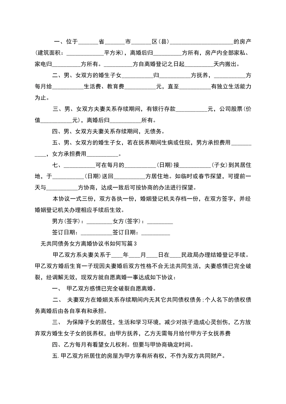 无共同债务女方离婚协议书如何写_第2页