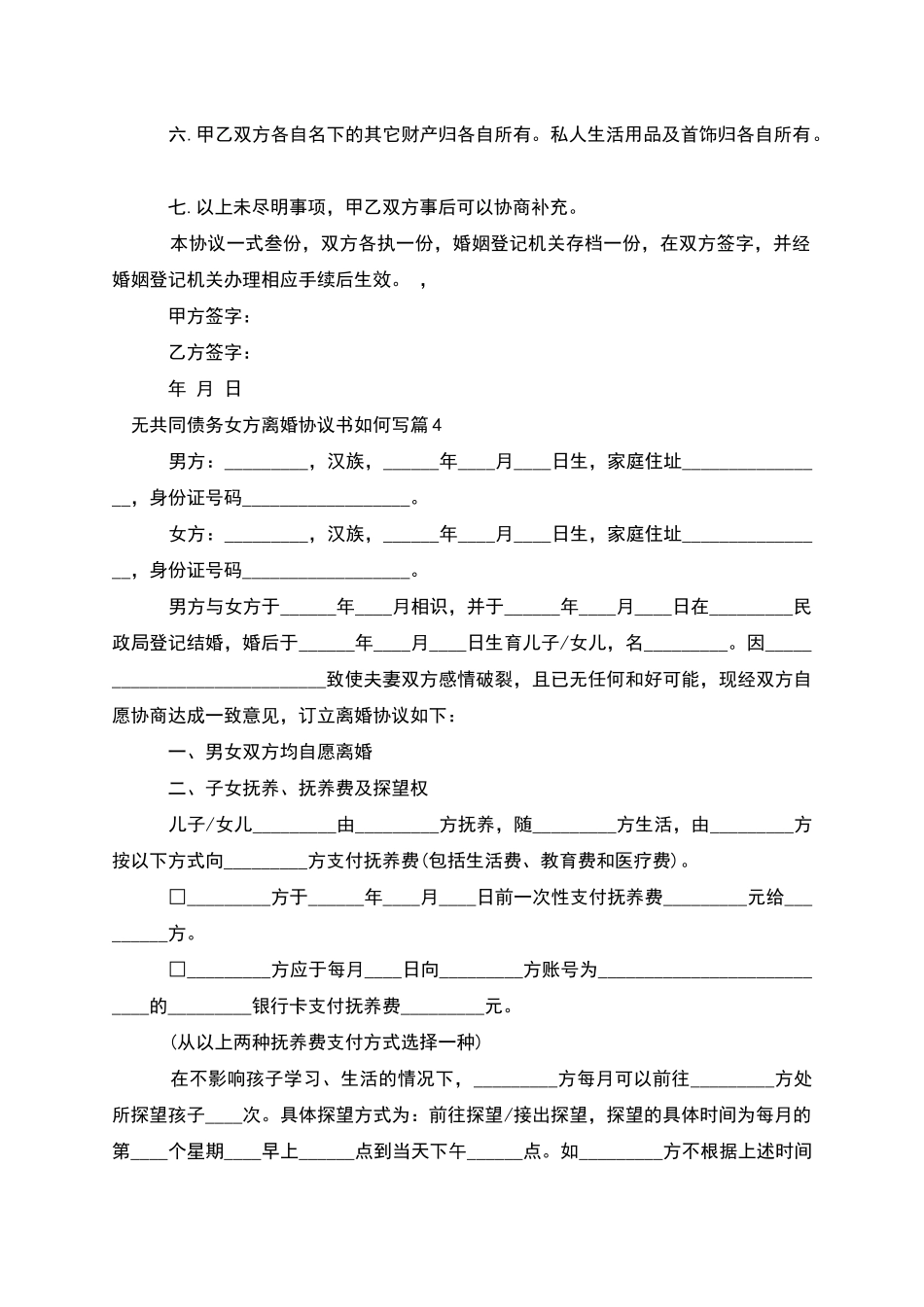 无共同债务女方离婚协议书如何写_第3页