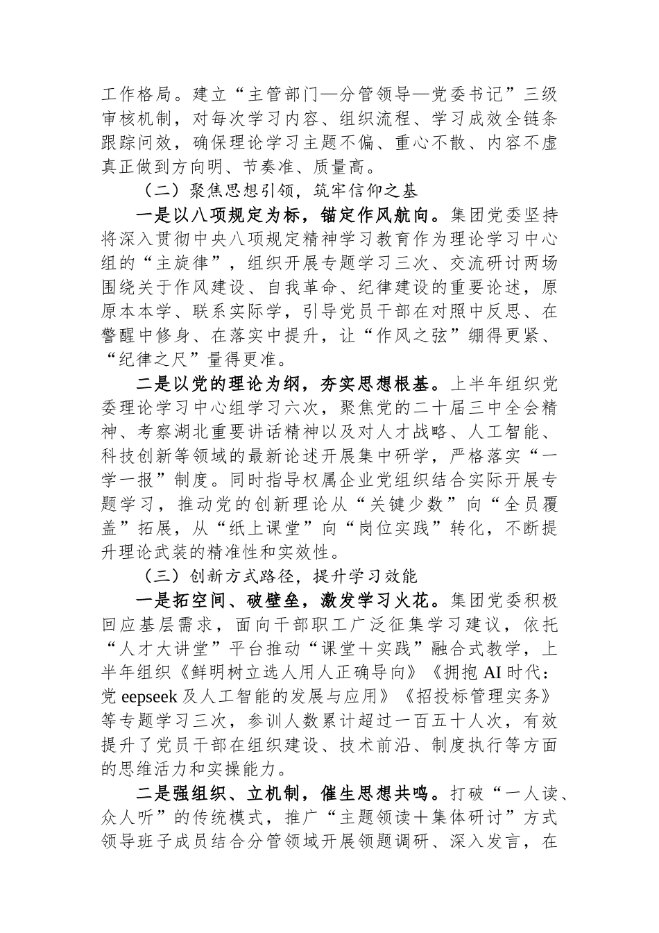 2025年上半年理论学习中心组学习情况总结报告_第2页