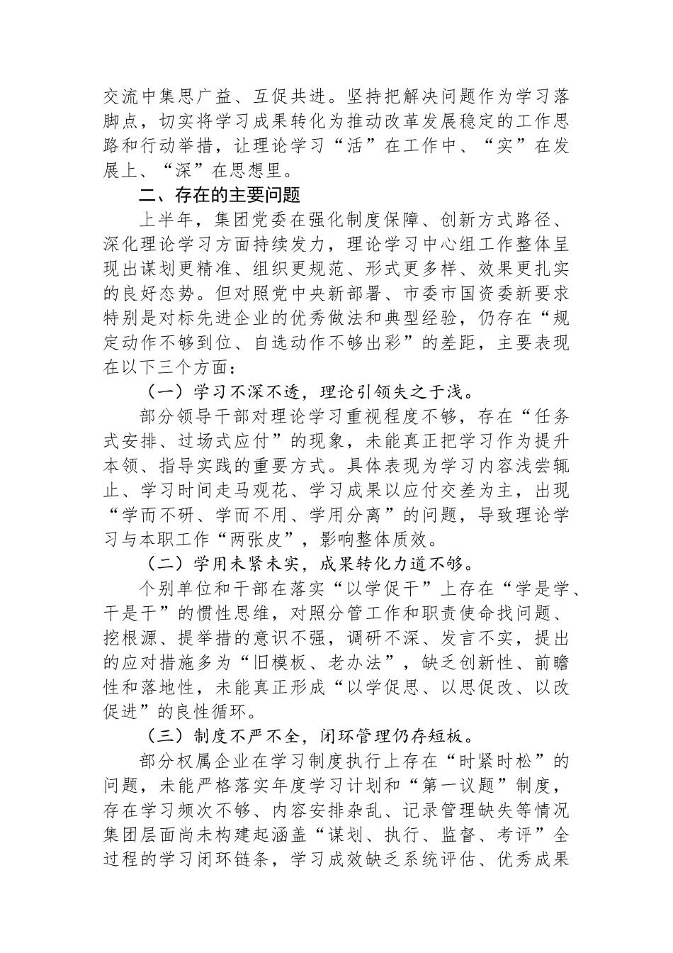 2025年上半年理论学习中心组学习情况总结报告_第3页