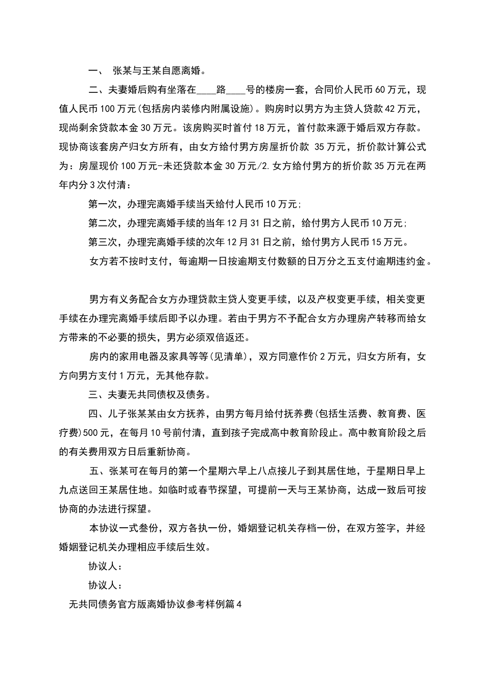 无共同债务官方版离婚协议参考样例_第3页
