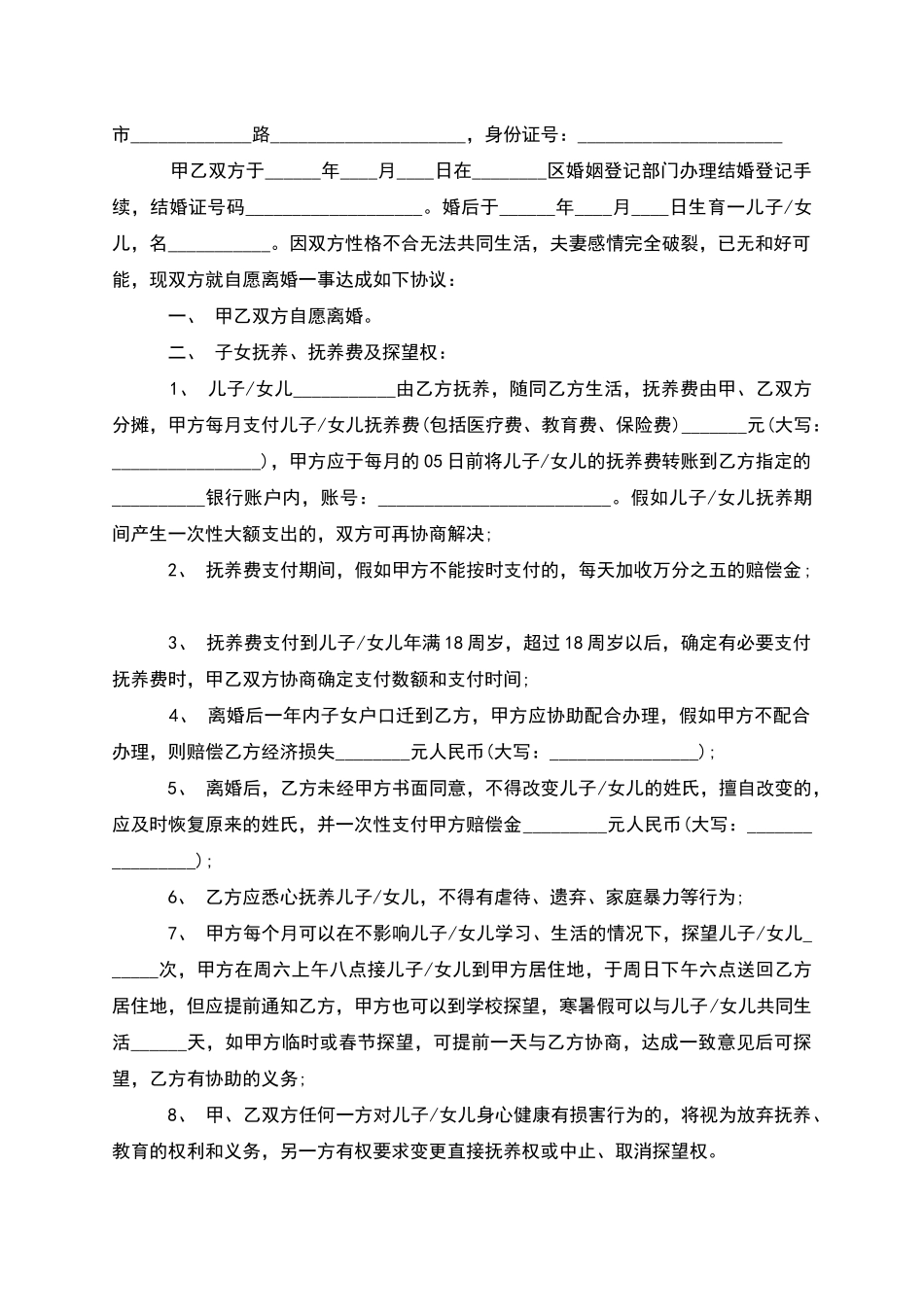 无共同债务无出轨协议离婚书参考样例_第2页