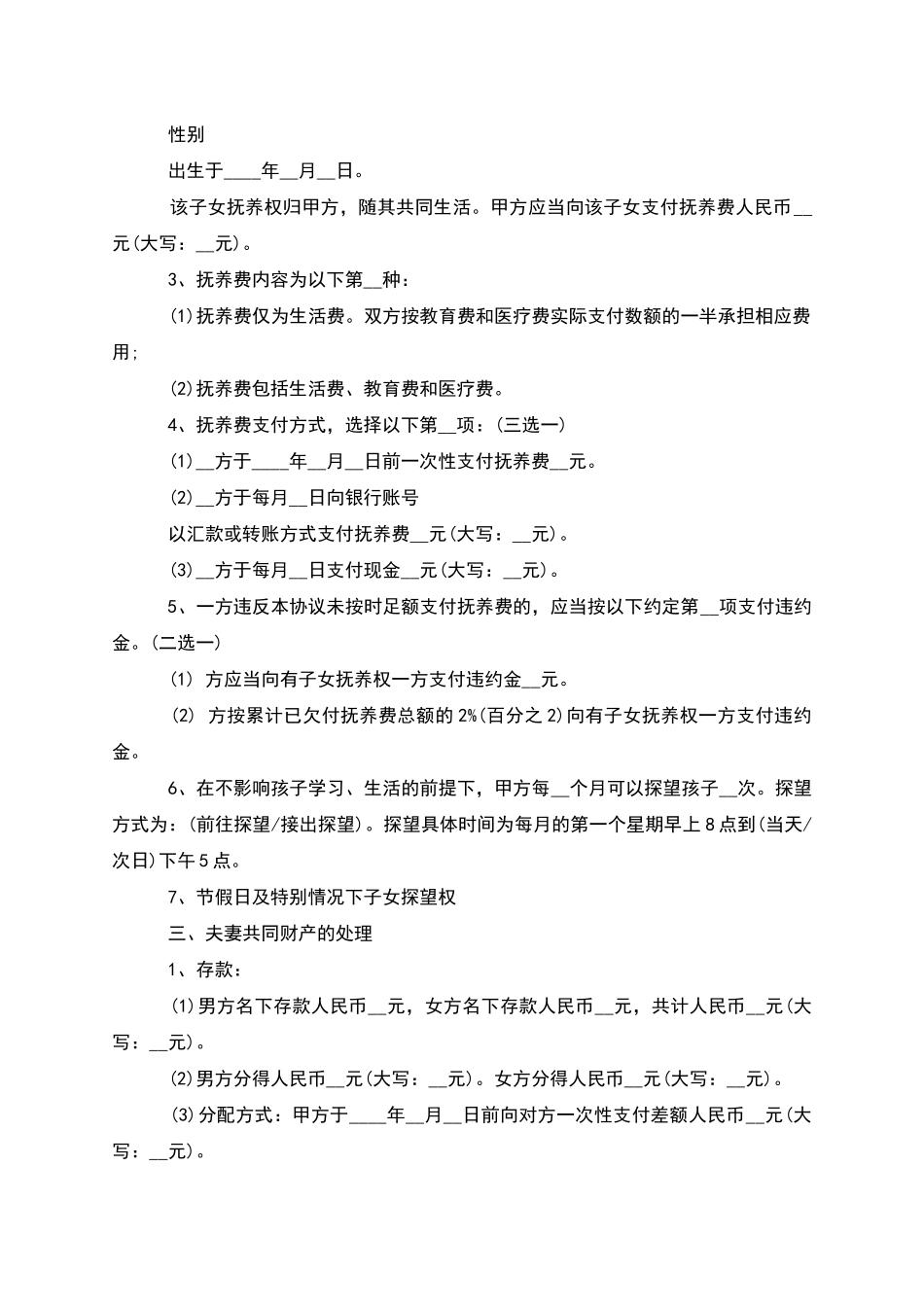 无共同债务无出轨离婚协议怎么写(优质4篇)_第2页