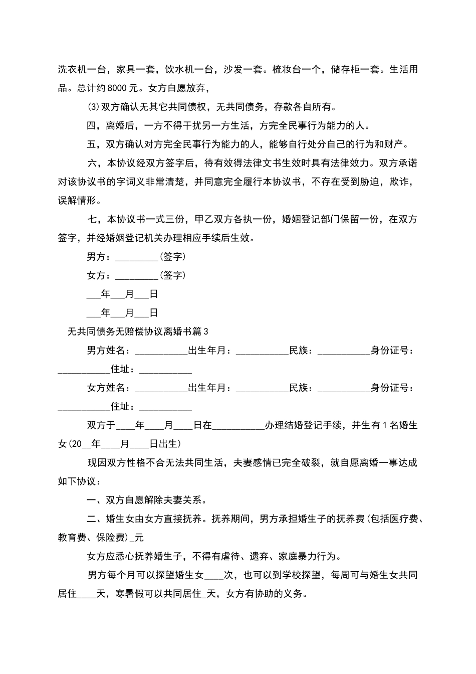 无共同债务无赔偿协议离婚书_第3页