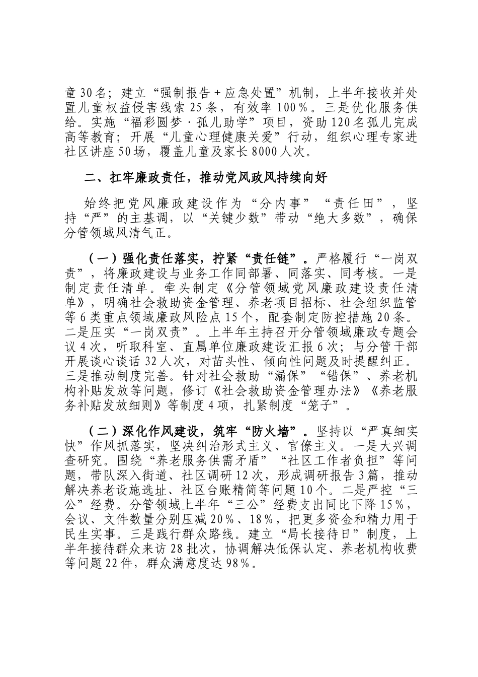 2025年上半年民政局领导干部一岗双责述职报告_第3页