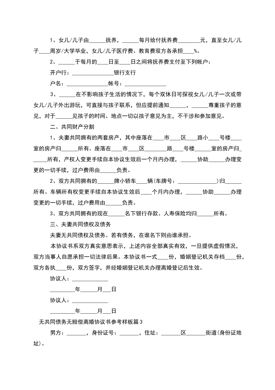 无共同债务无赔偿离婚协议书参考样板_第2页