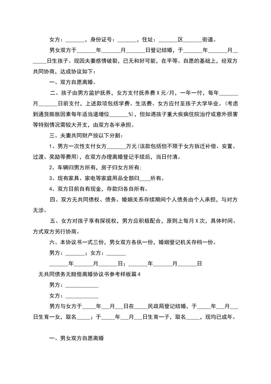 无共同债务无赔偿离婚协议书参考样板_第3页