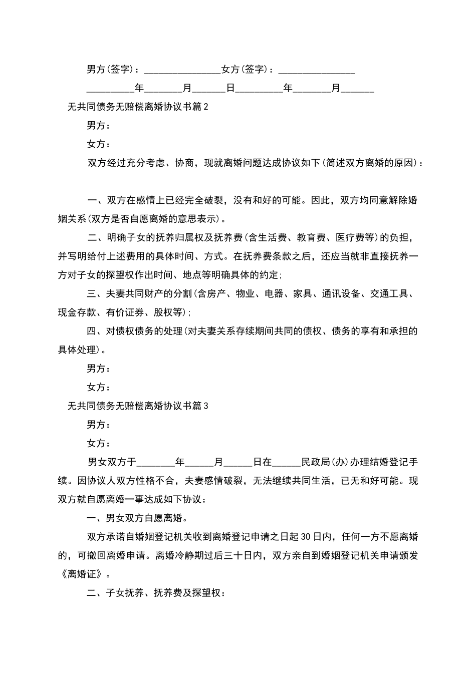 无共同债务无赔偿离婚协议书_第2页