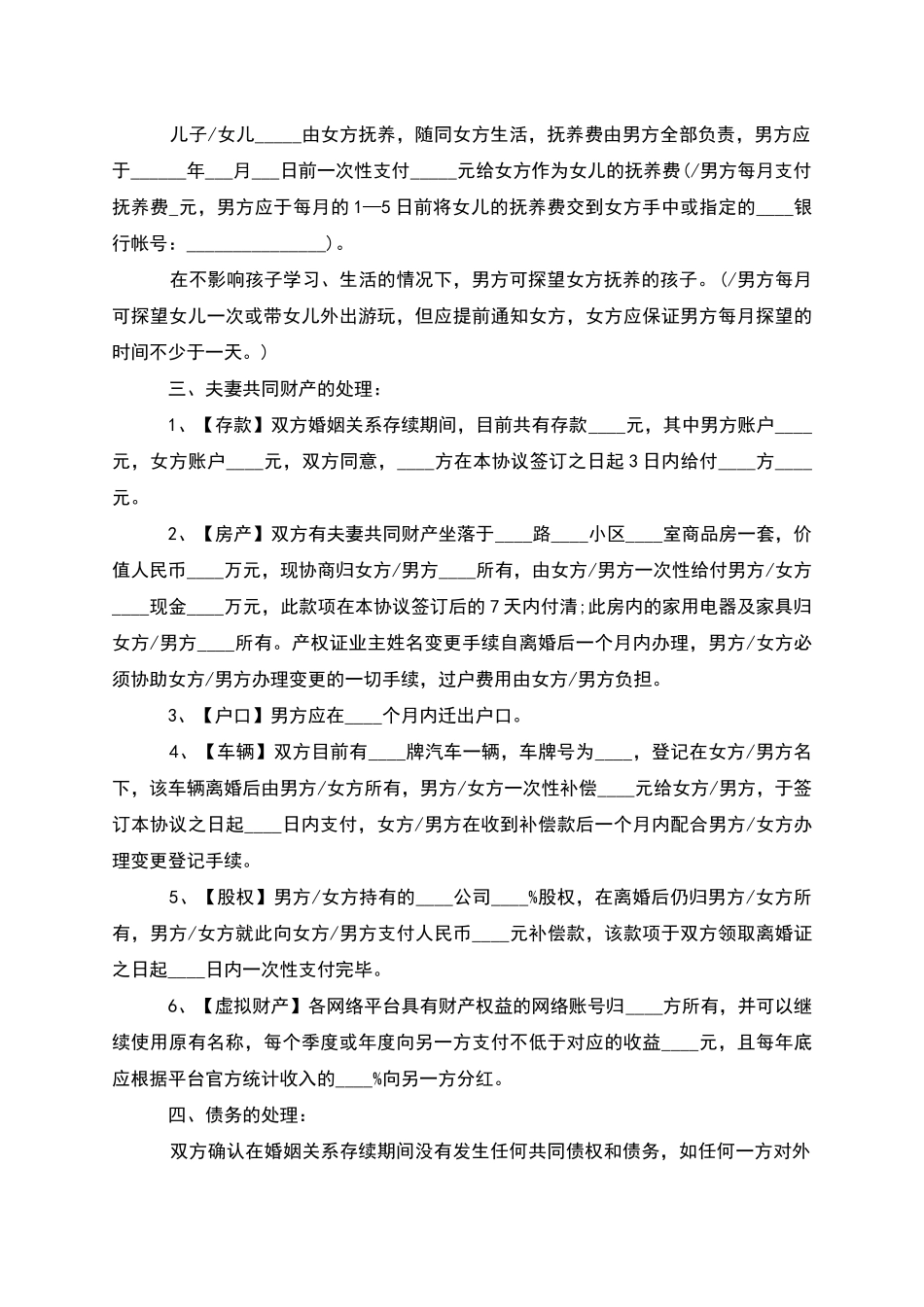 无共同债务无赔偿离婚协议书_第3页