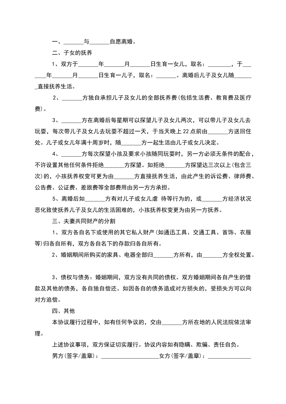 无共同债务无赔偿协议离婚书样本_第3页