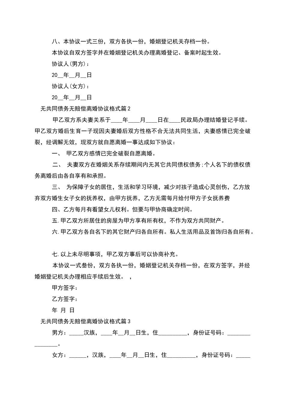 无共同债务无赔偿离婚协议格式_第3页