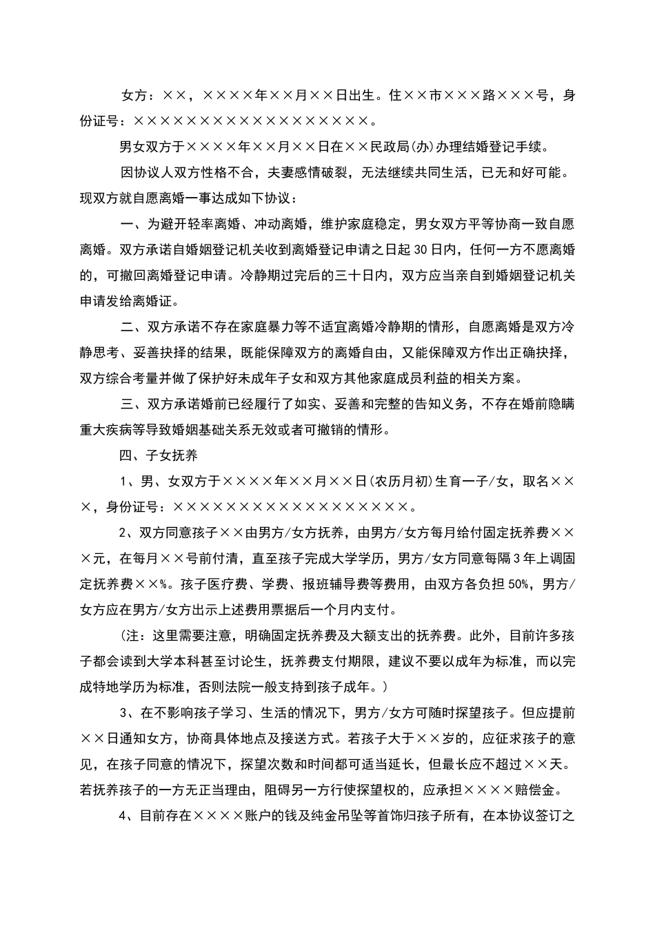 无共同债务无赔偿离婚协议样本_第3页
