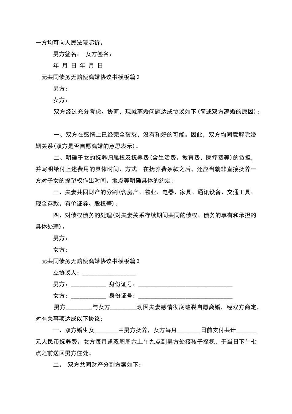 无共同债务无赔偿离婚协议书模板_第2页