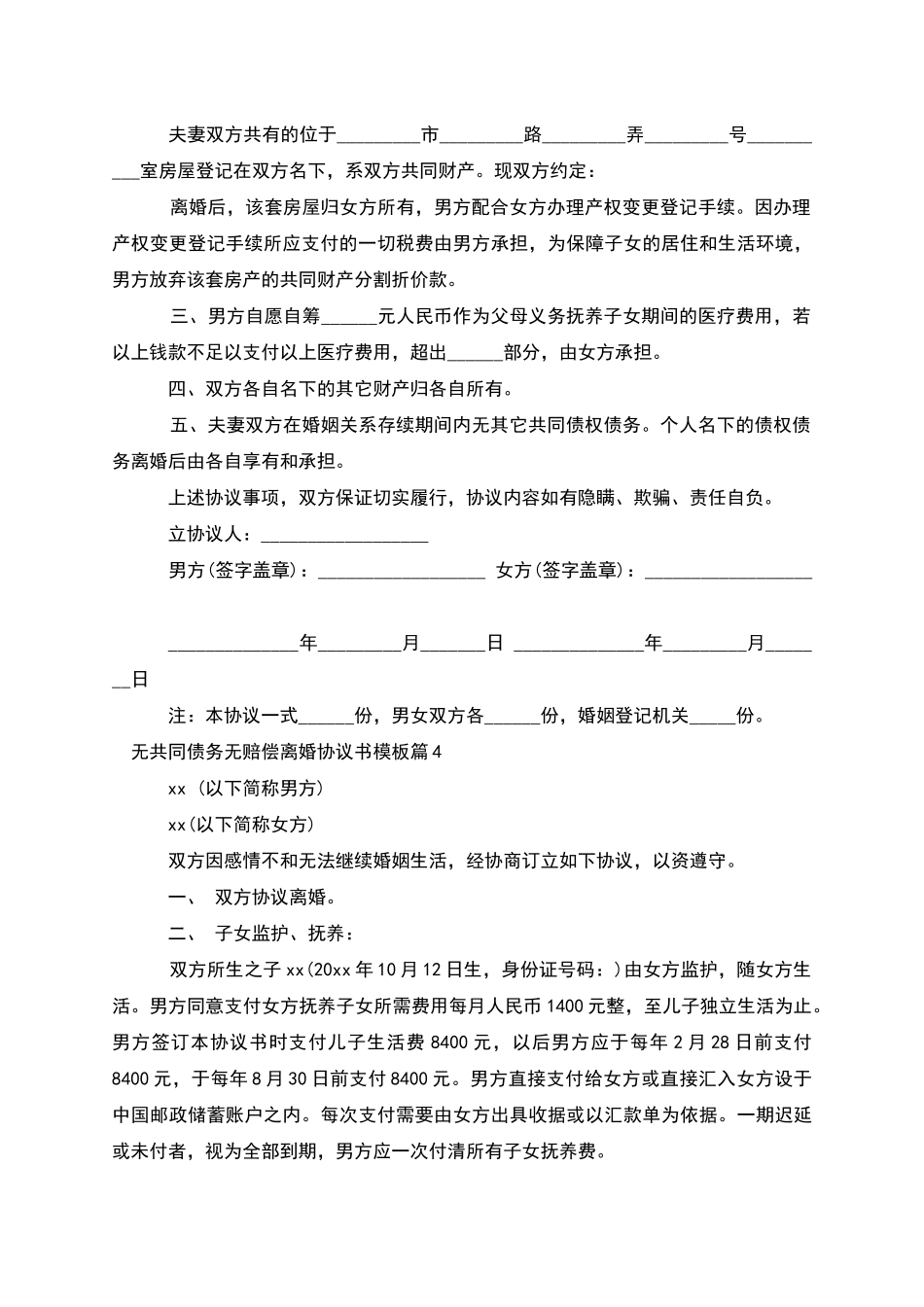 无共同债务无赔偿离婚协议书模板_第3页