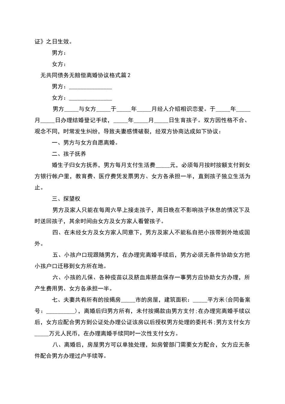 无共同债务无赔偿离婚协议格式(3篇)_第2页