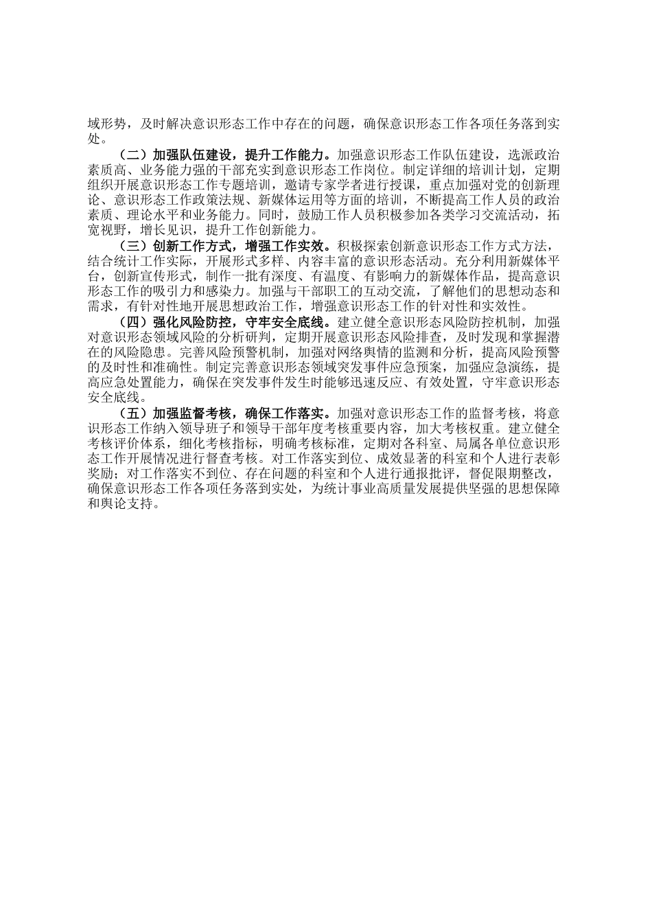2025年上半年市局意识形态工作总结_第3页