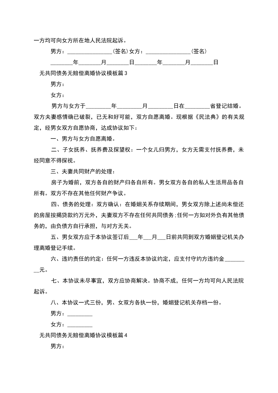 无共同债务无赔偿离婚协议模板_第3页