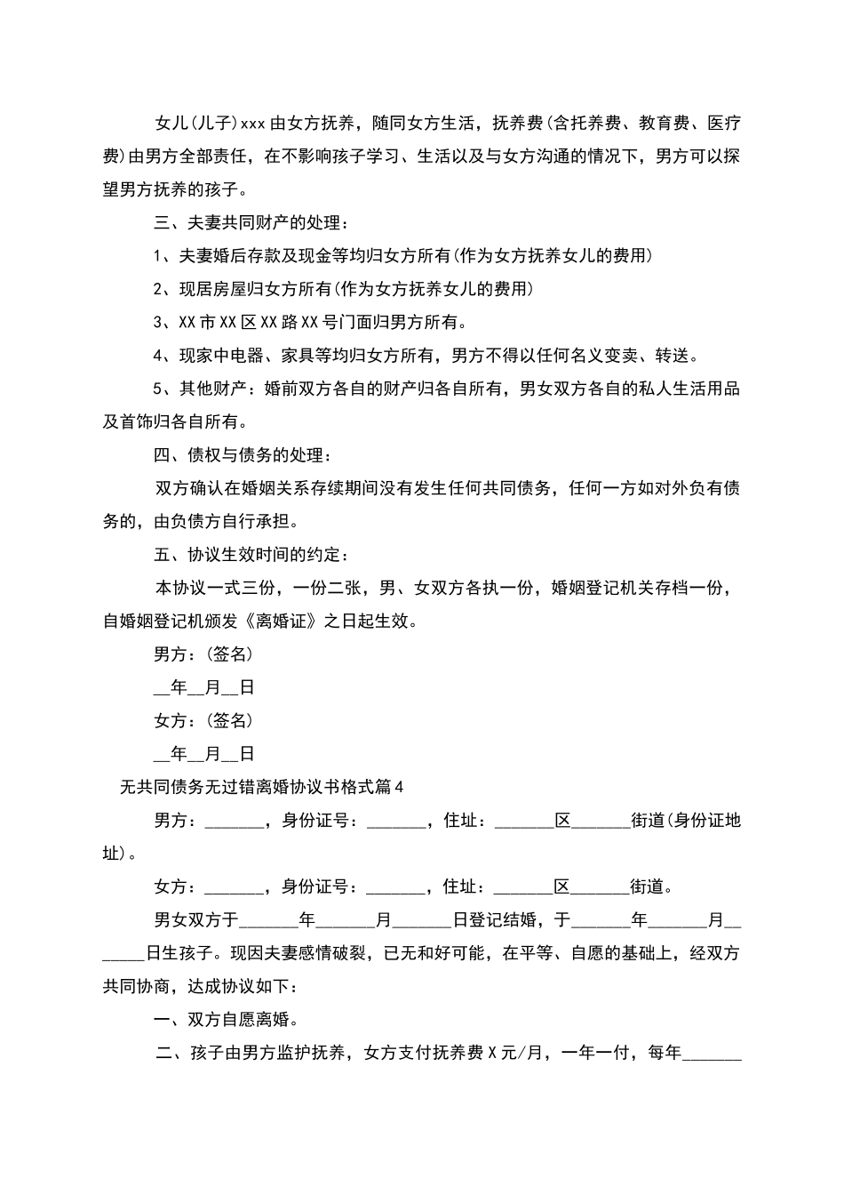 无共同债务无过错离婚协议书格式(13篇)_第3页