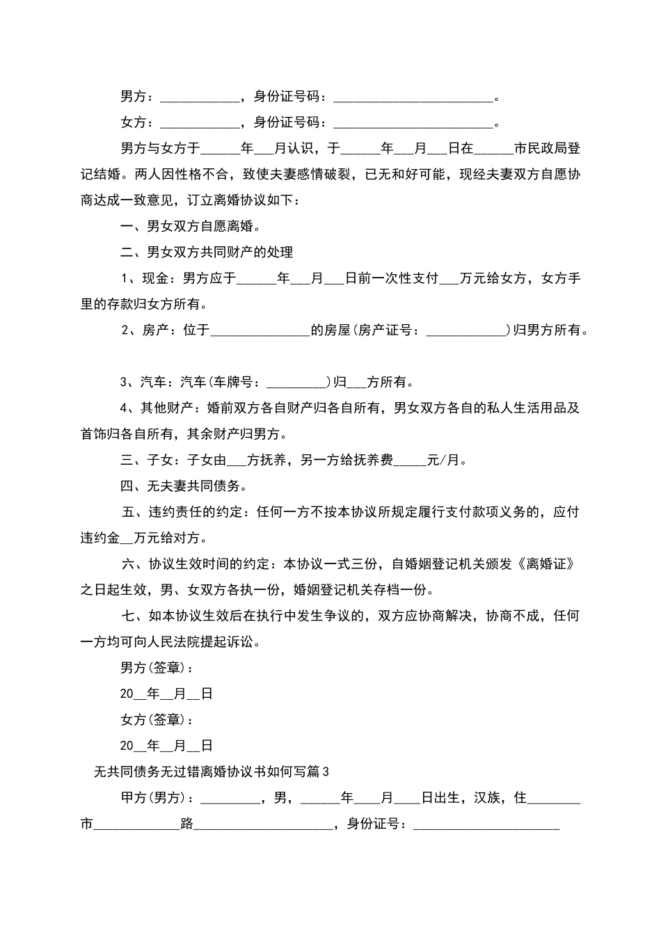 无共同债务无过错离婚协议书如何写_第2页