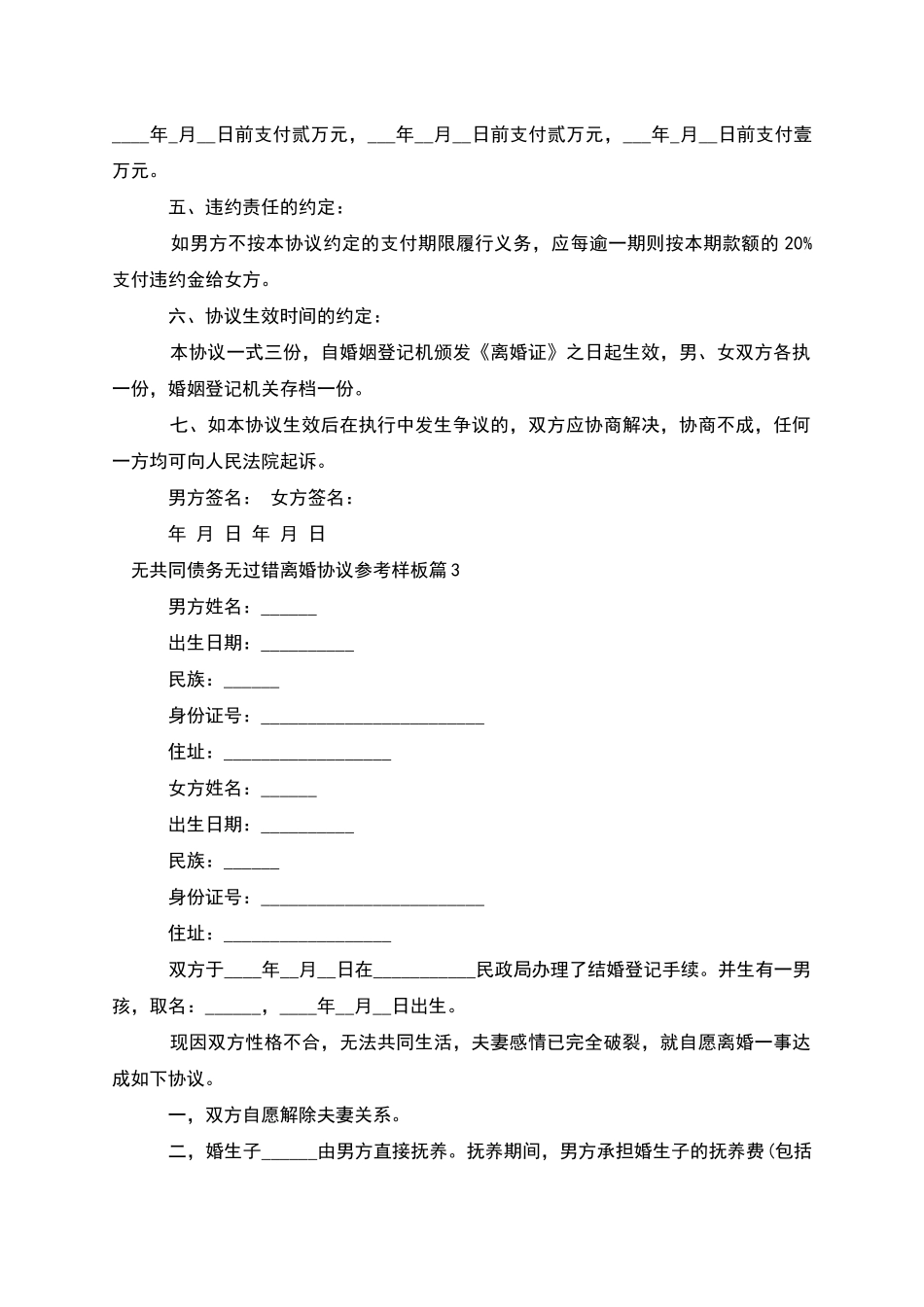 无共同债务无过错离婚协议参考样板_第3页