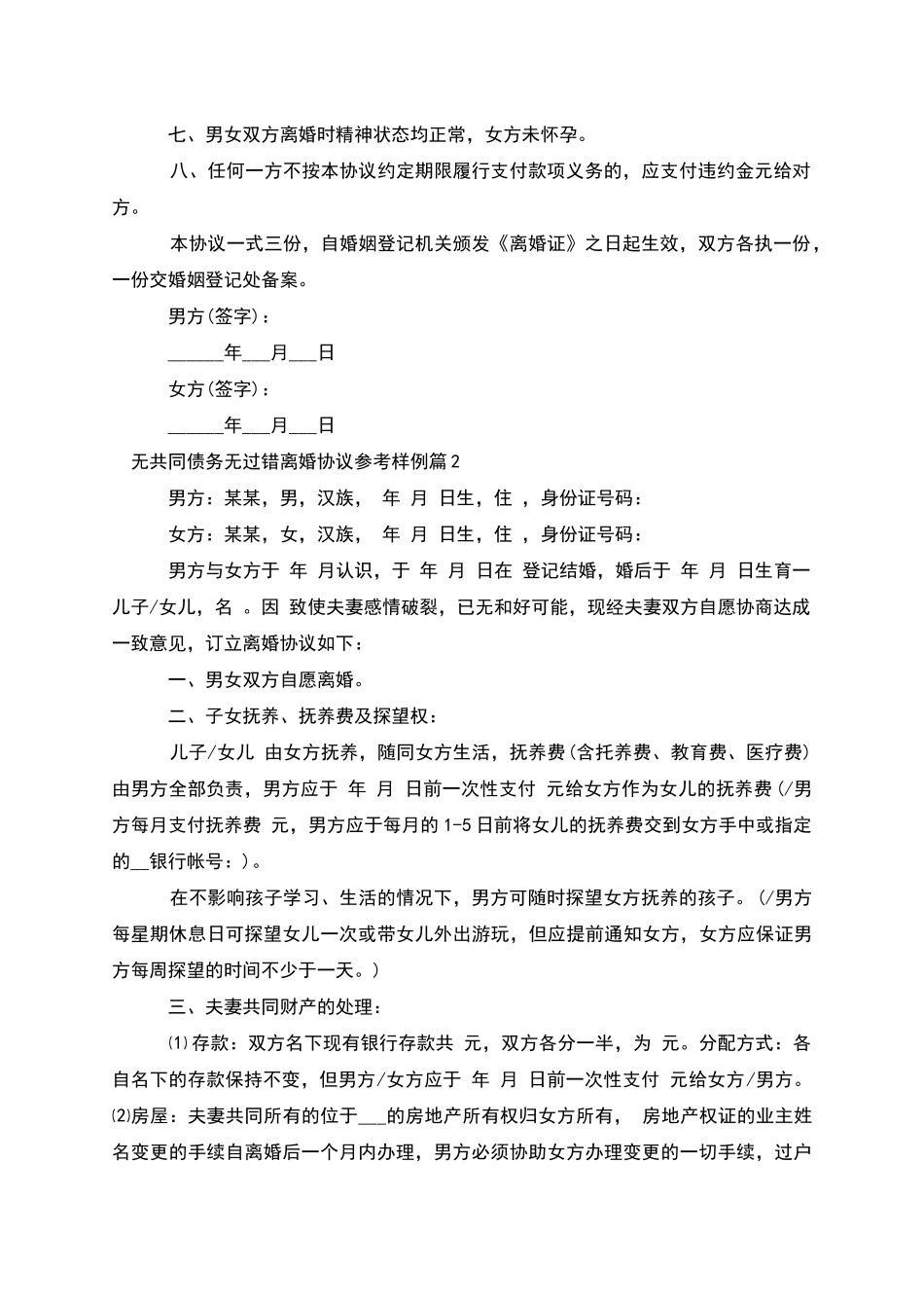 无共同债务无过错离婚协议参考样例_第2页