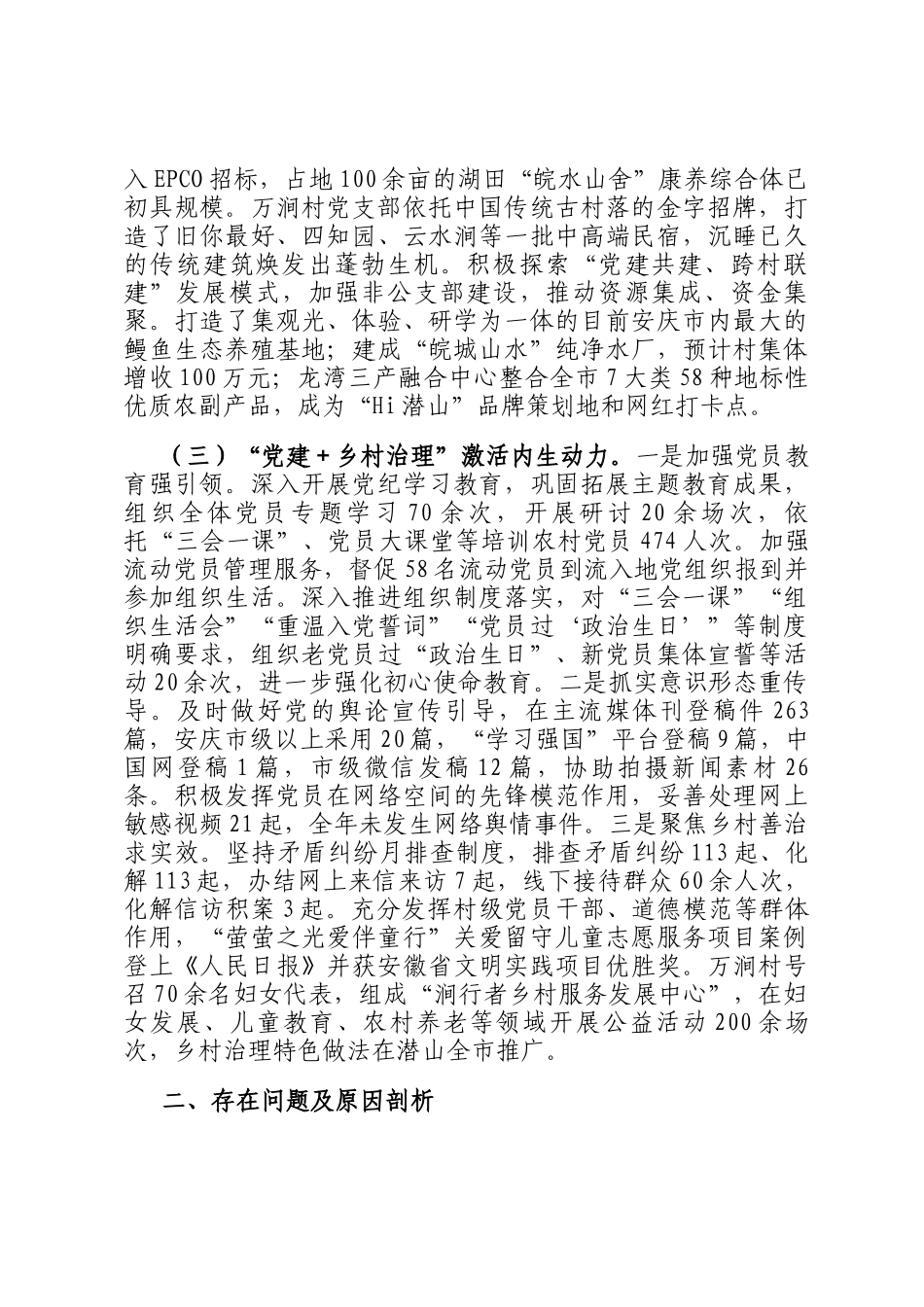 2025年上半年抓基层党建工作述职报告_第2页