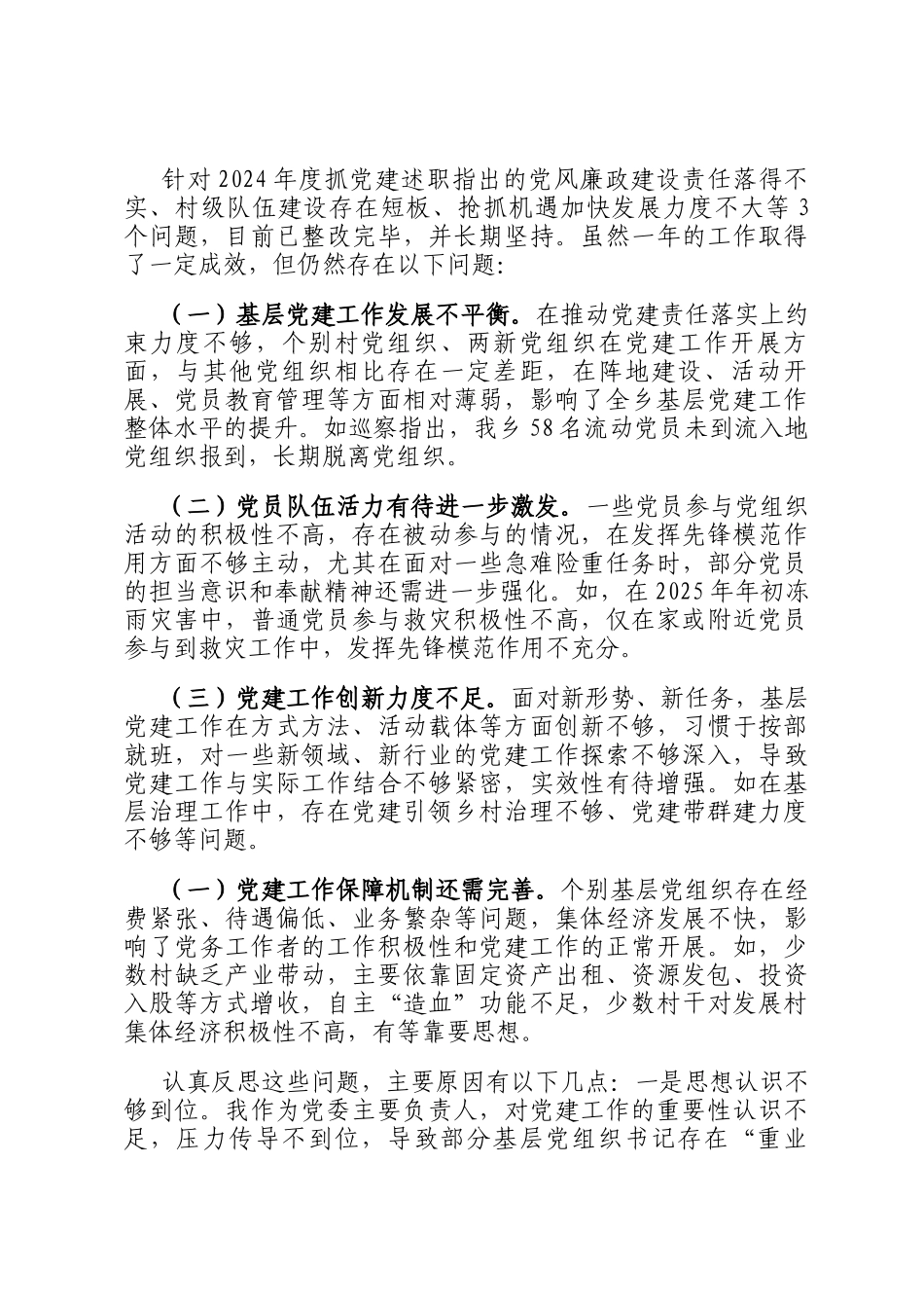 2025年上半年抓基层党建工作述职报告_第3页