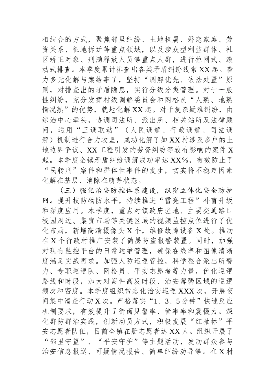 2025年上半年综治中心工作总结_第2页