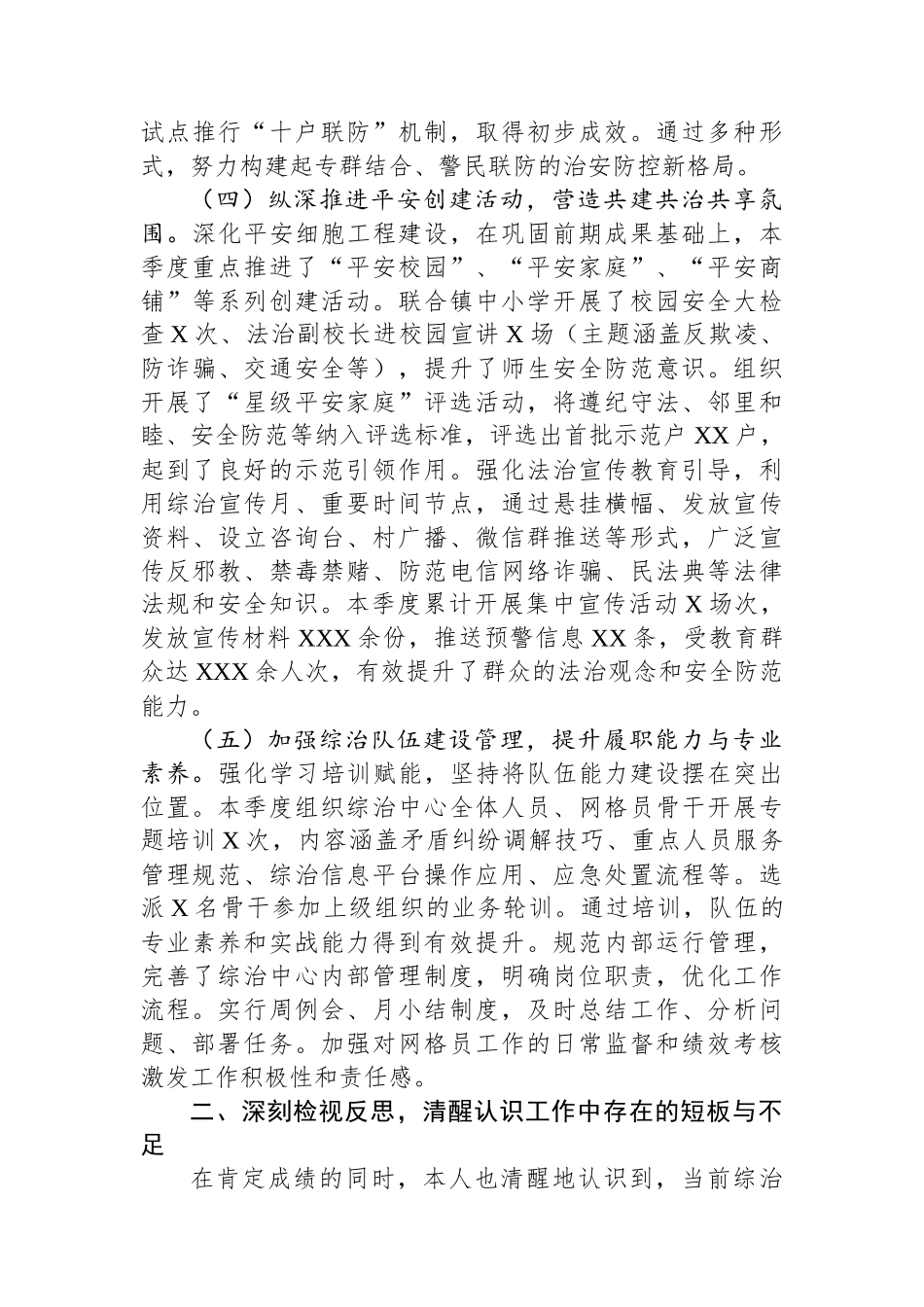 2025年上半年综治中心工作总结_第3页