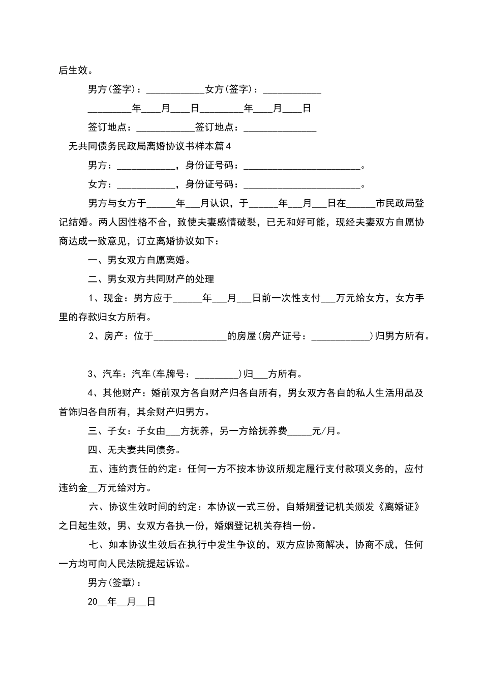 无共同债务民政局离婚协议书样本_第3页