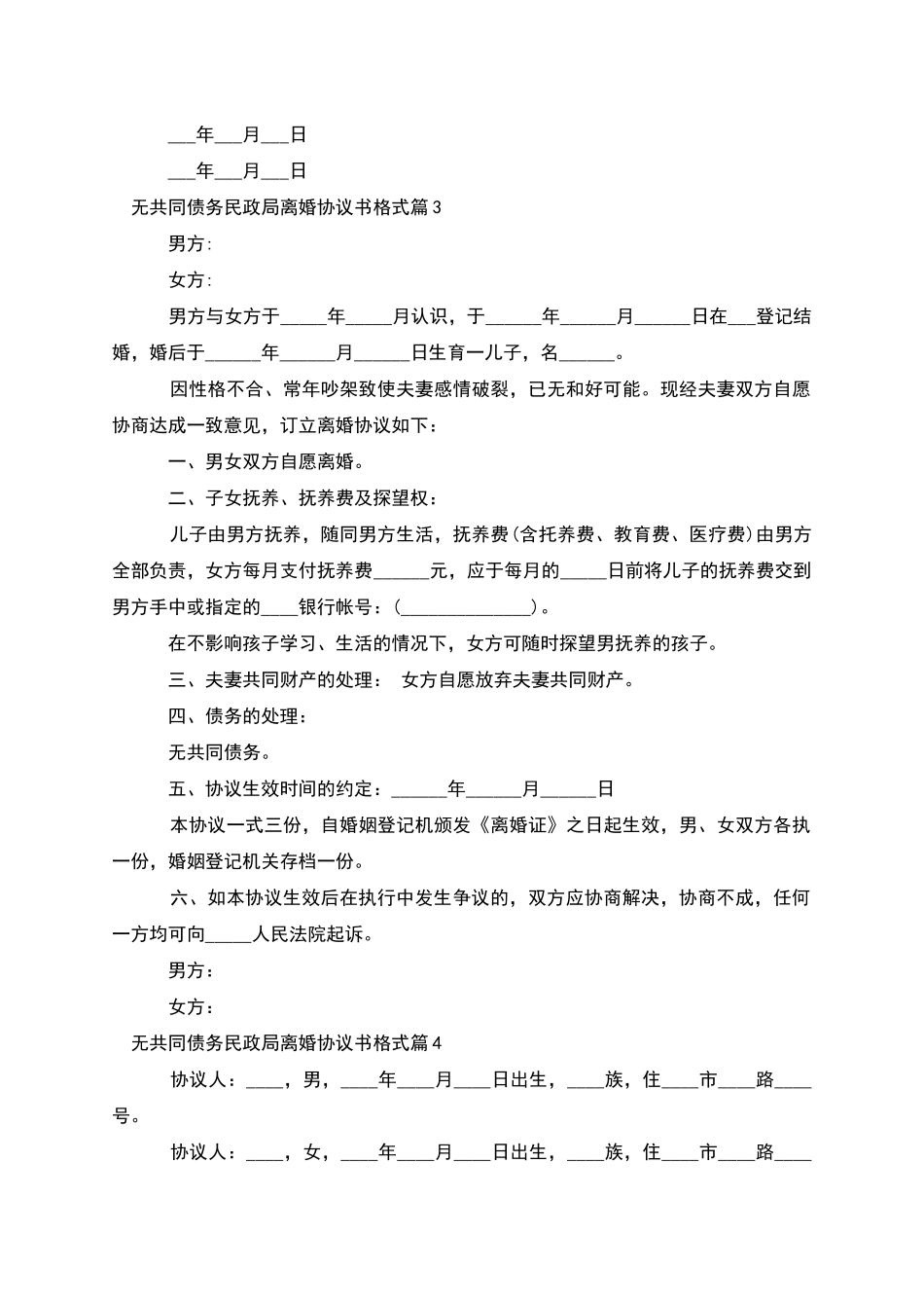 无共同债务民政局离婚协议书格式_第3页