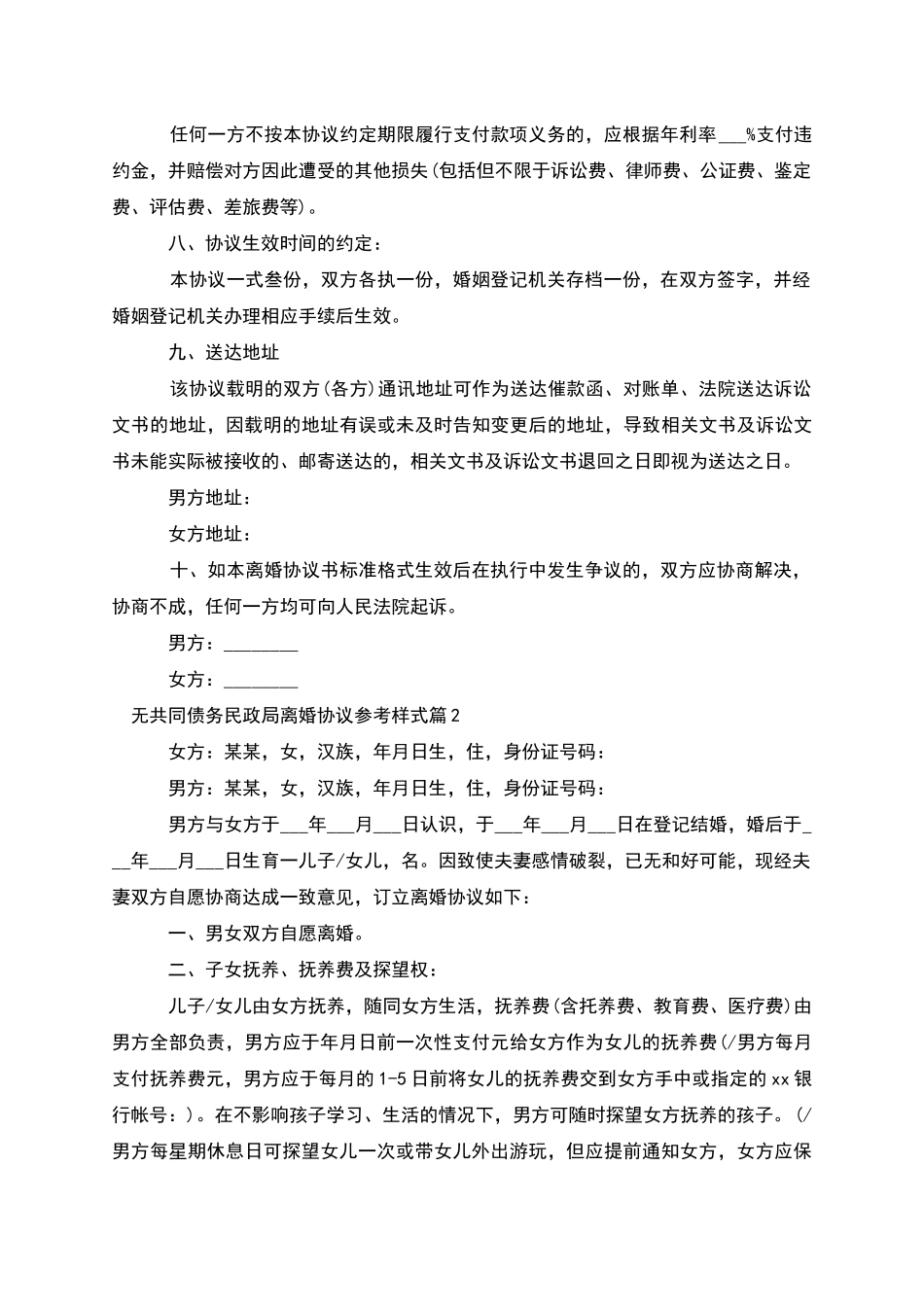 无共同债务民政局离婚协议参考样式_第3页