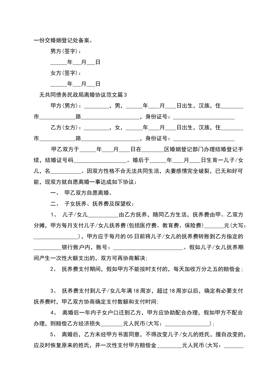 无共同债务民政局离婚协议范文_第3页