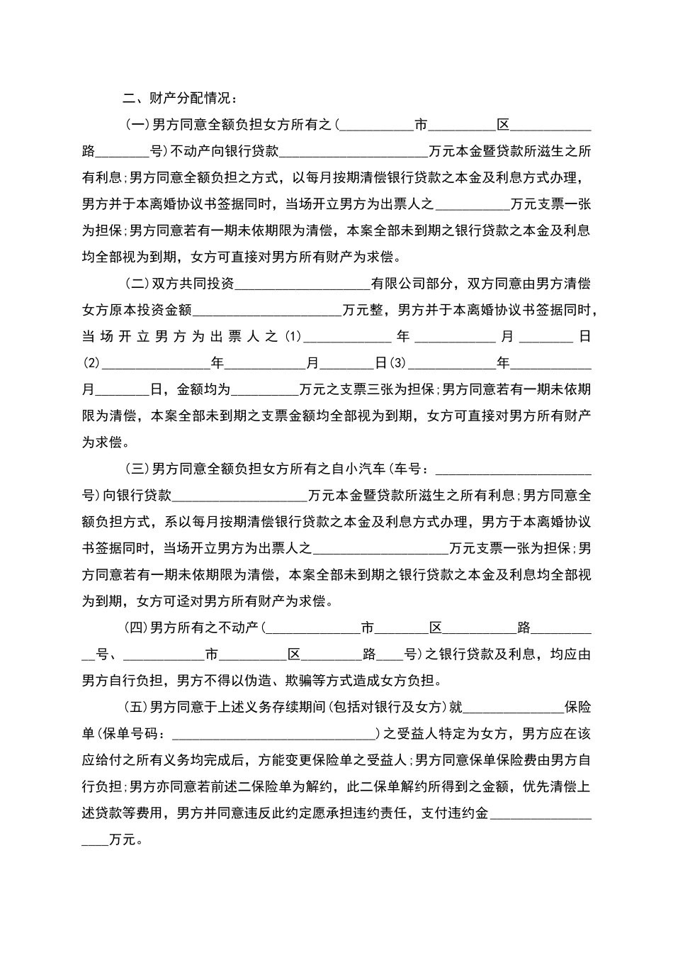 无共同债务民政局离婚协议书模板_第3页
