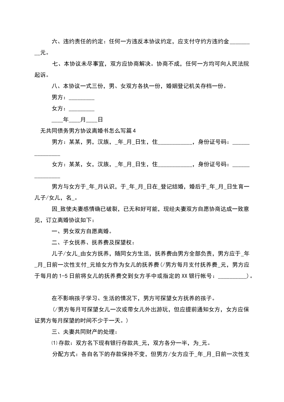 无共同债务男方协议离婚书怎么写(律师精选4篇)_第3页