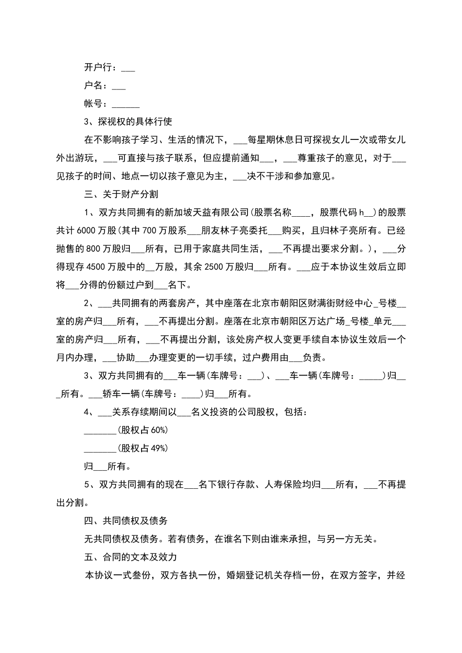 无共同债务男方协议离婚书怎么拟(3篇完整版)_第3页