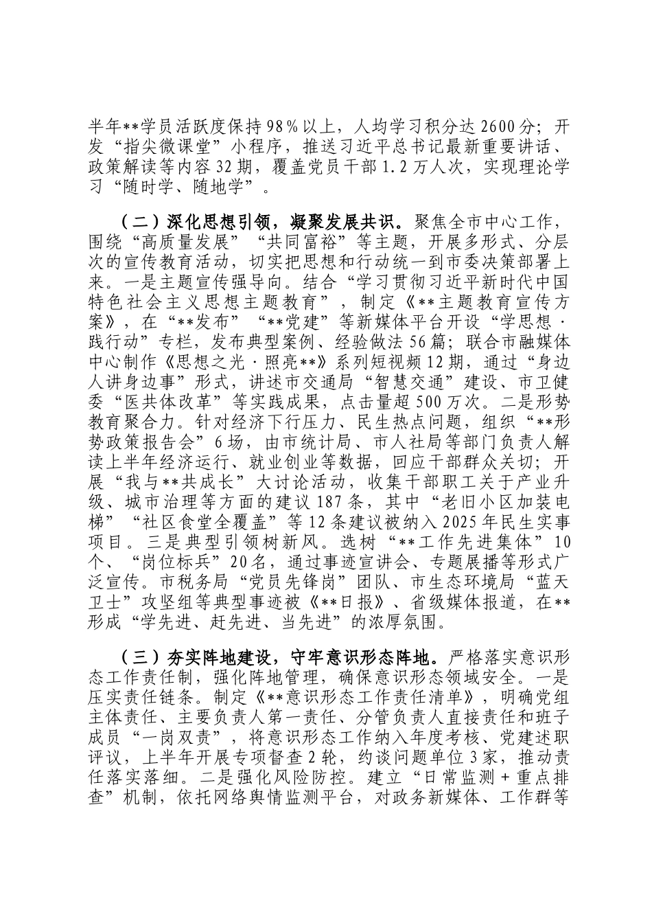 2025年市直单位上半年思想政治工作情况报告_第2页