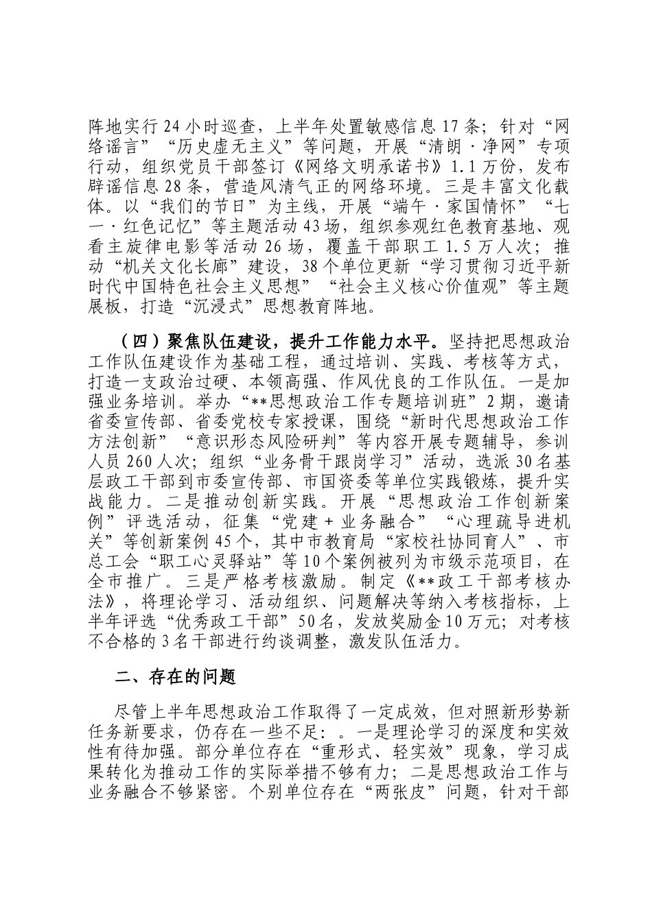 2025年市直单位上半年思想政治工作情况报告_第3页