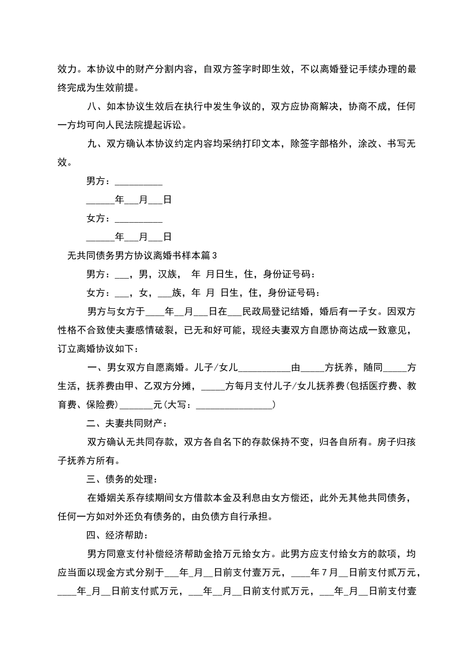 无共同债务男方协议离婚书样本_第3页