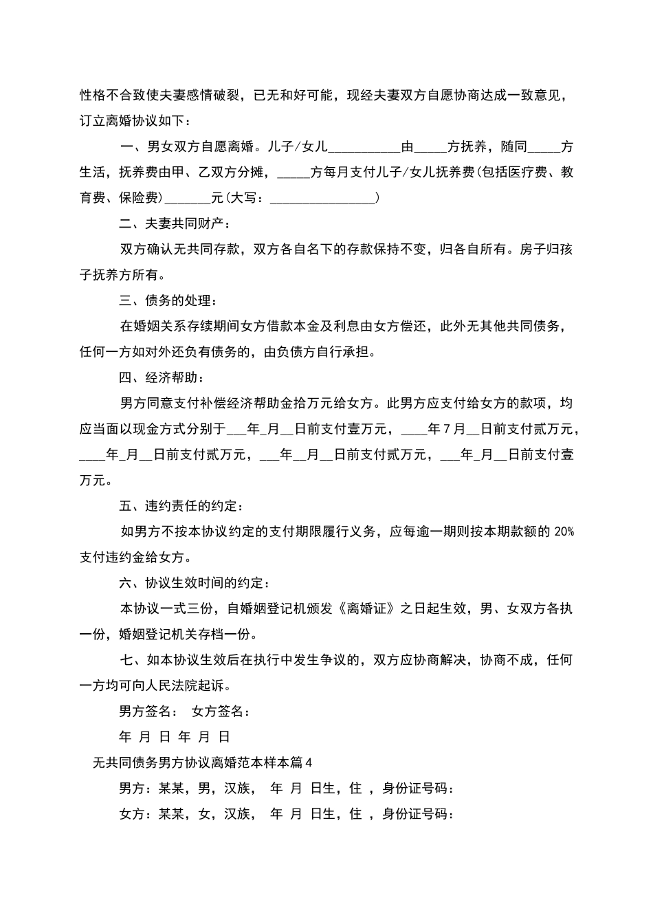 无共同债务男方协议离婚范本样本_第3页