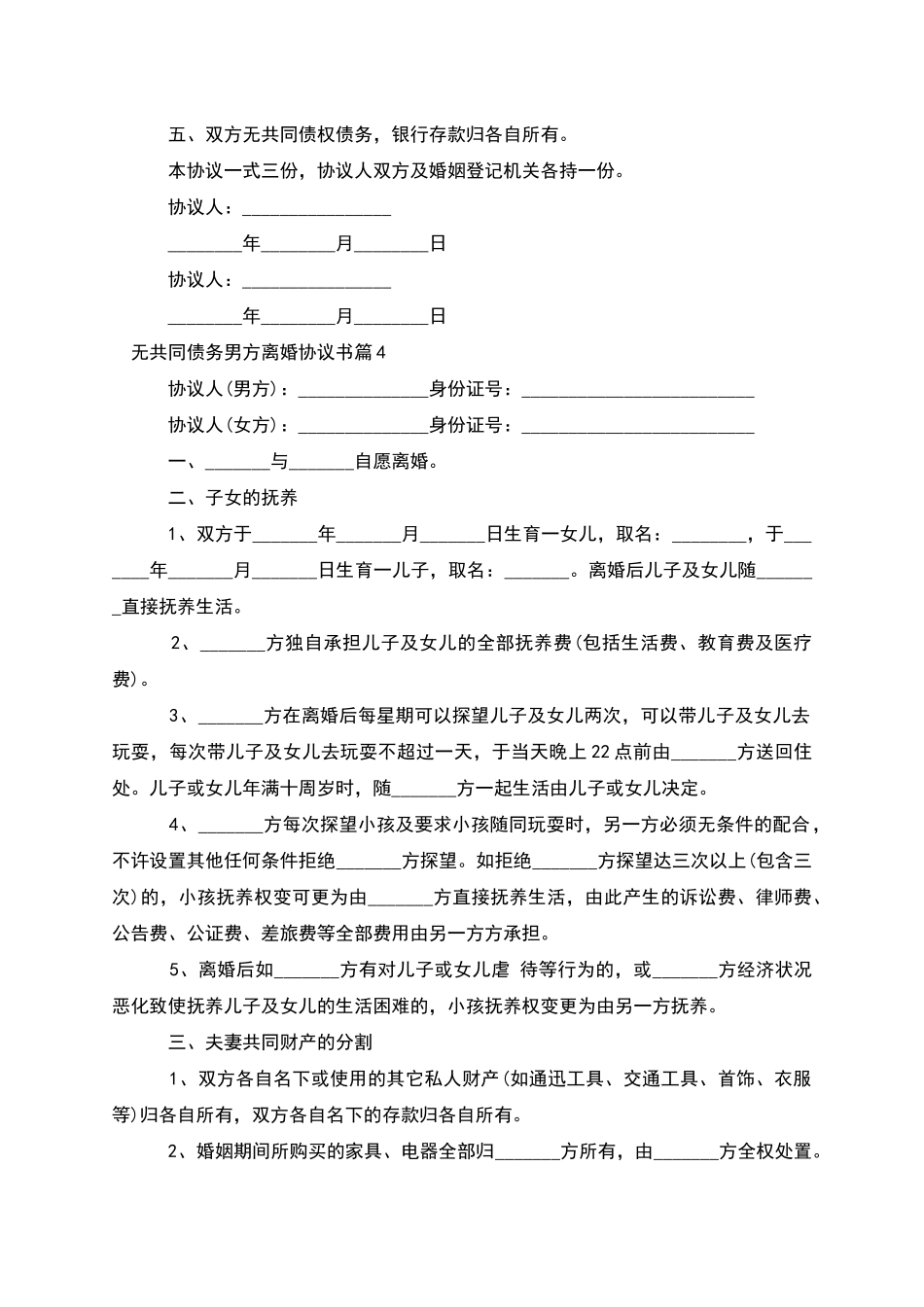 无共同债务男方离婚协议书(12篇)_第3页