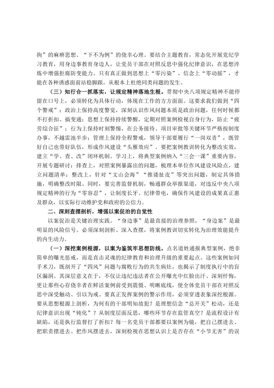 2025年同级同类警示教育案例警示思想交流会交流材料_第2页