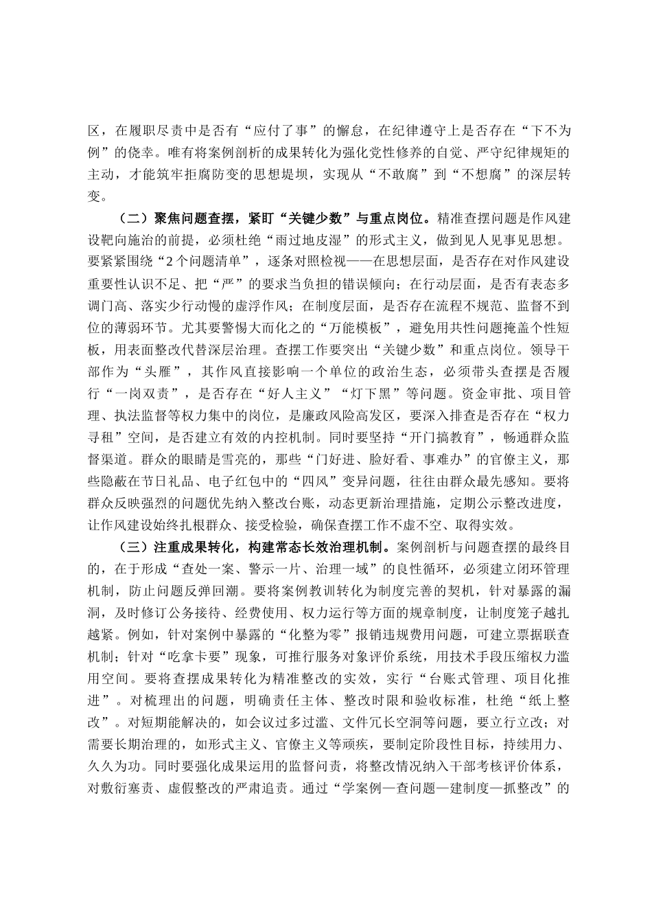 2025年同级同类警示教育案例警示思想交流会交流材料_第3页