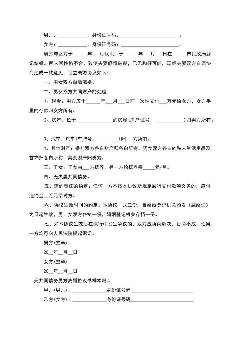 无共同债务男方离婚协议书样本_第3页