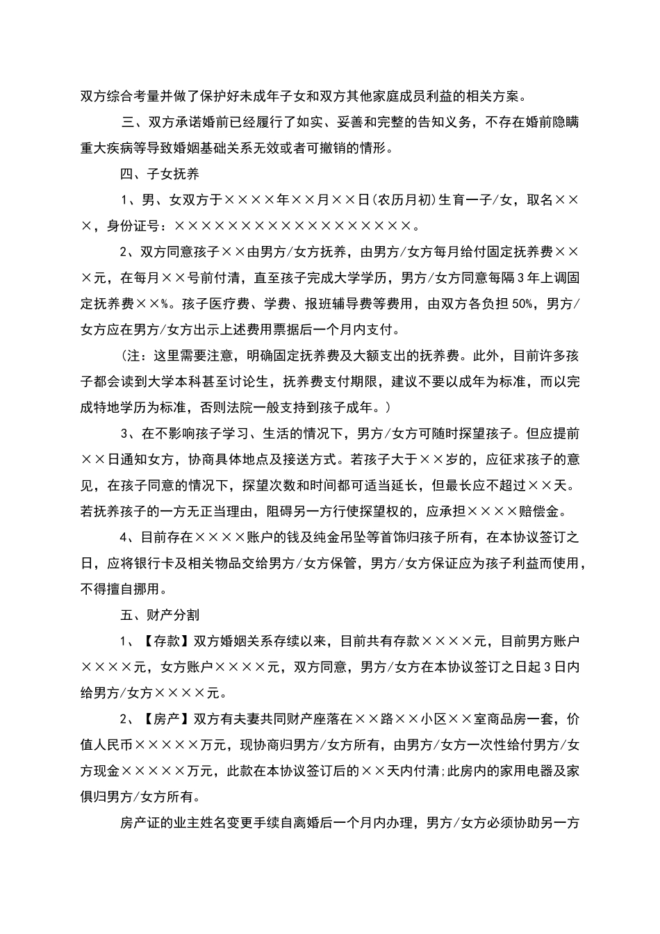 无共同债务男方离婚协议如何写_第3页