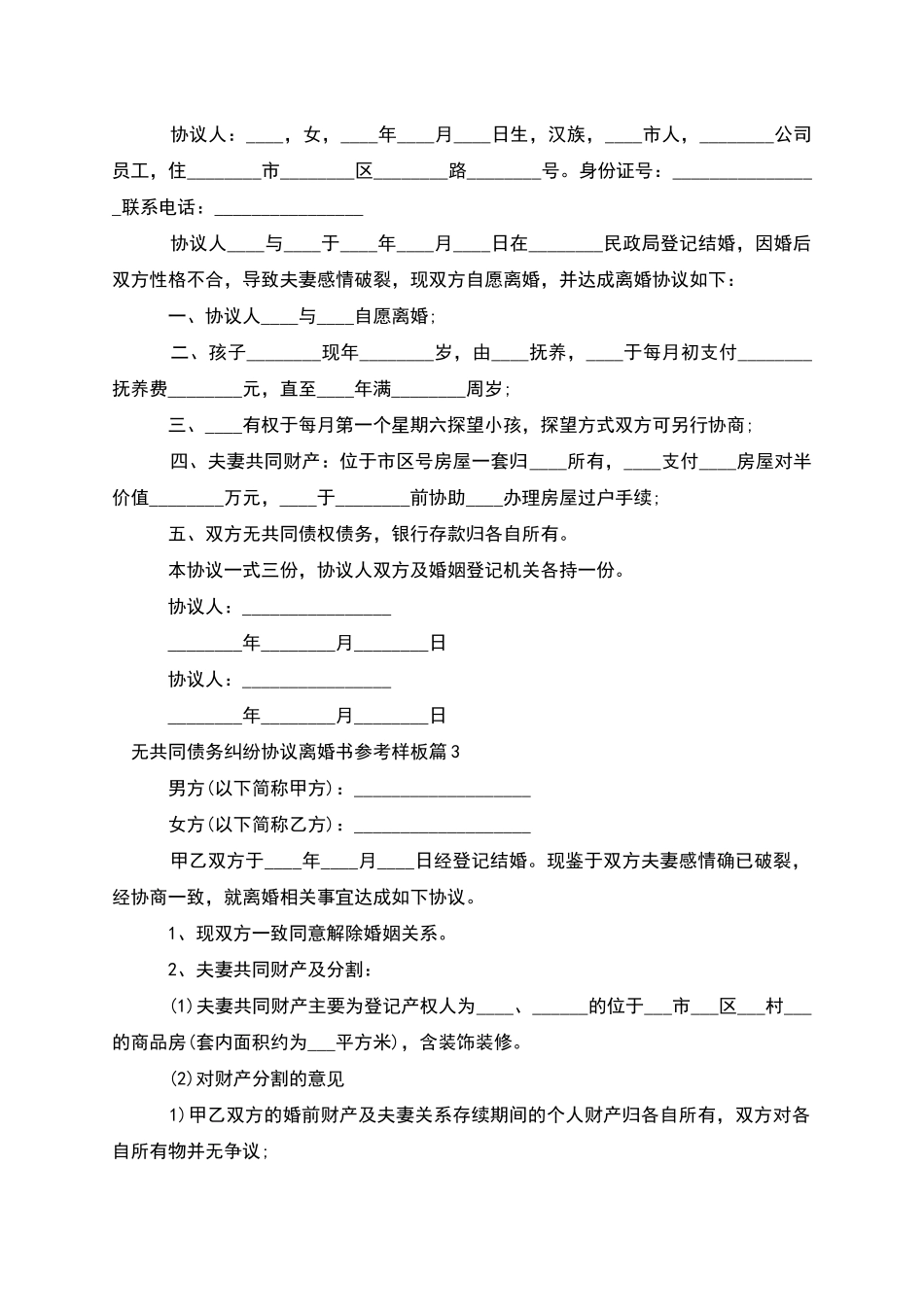 无共同债务纠纷协议离婚书参考样板_第2页