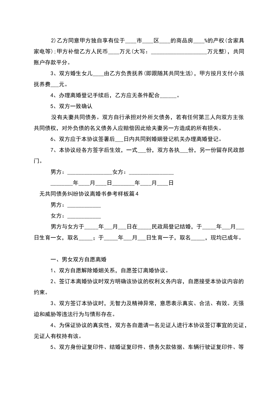 无共同债务纠纷协议离婚书参考样板_第3页