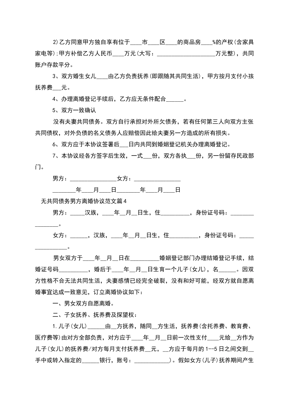 无共同债务男方离婚协议范文_第3页