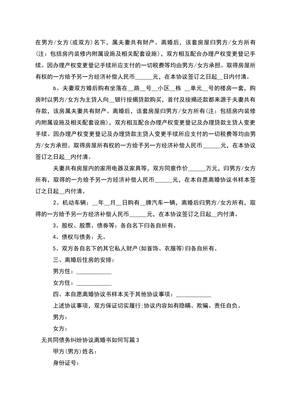 无共同债务纠纷协议离婚书如何写_第3页