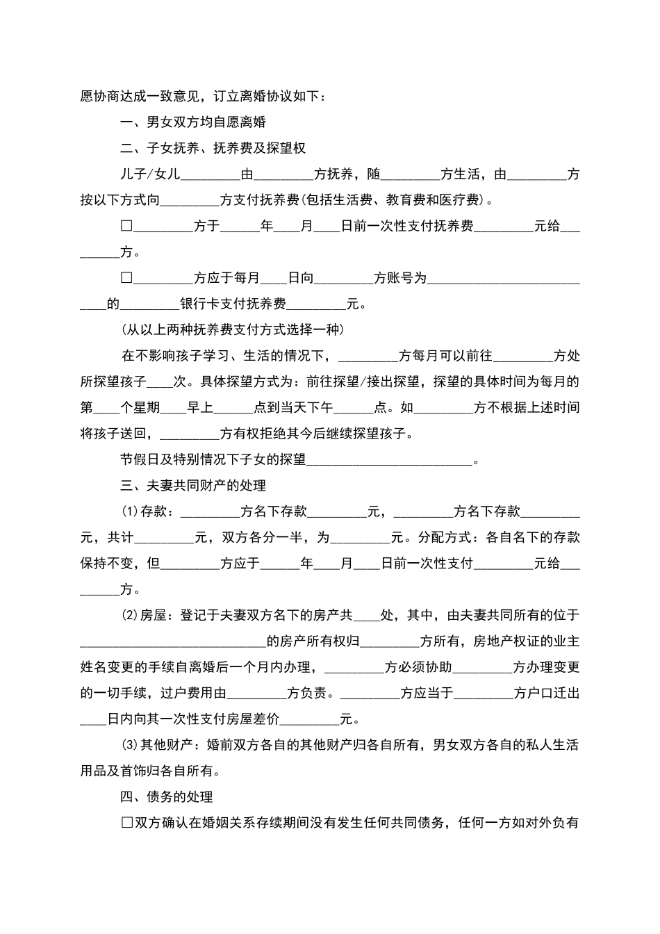 无共同债务纠纷协议离婚范本参考样例_第2页